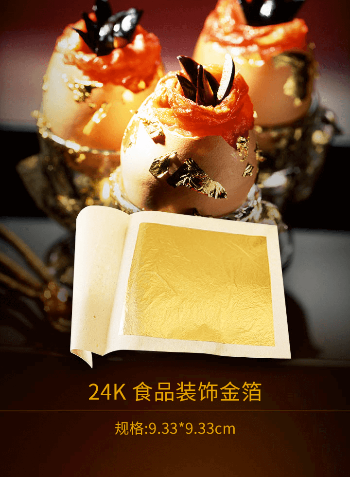 24K食品裝飾金箔(出口)