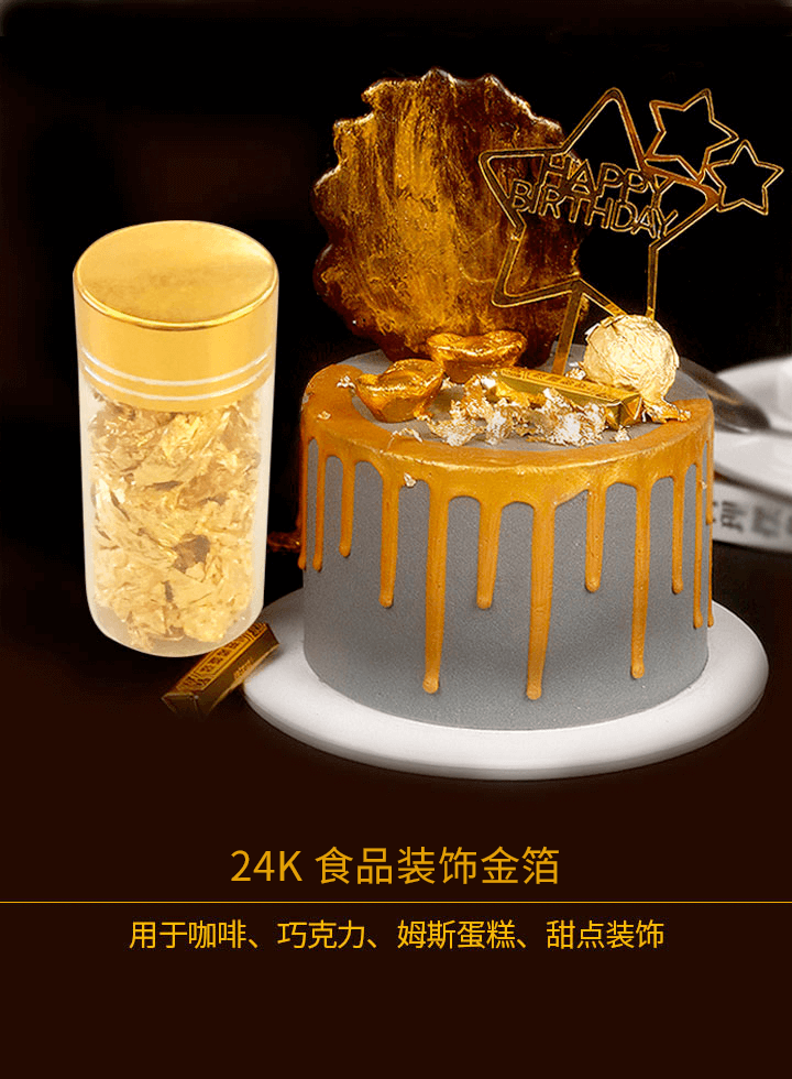 24K食品裝飾碎金箔片(出口)
