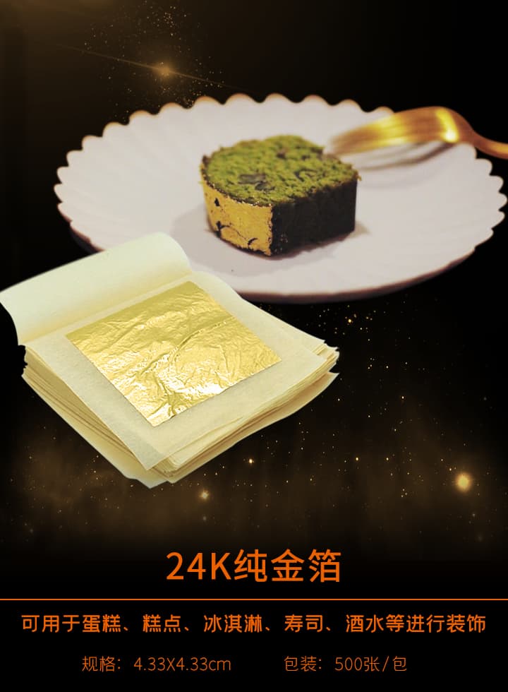 4.33cm食品裝飾純金箔(出口)