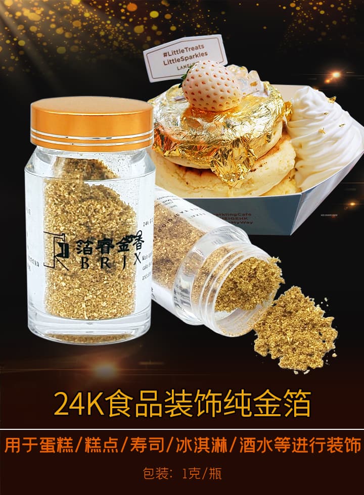 24K食品裝飾碎金箔(出口)